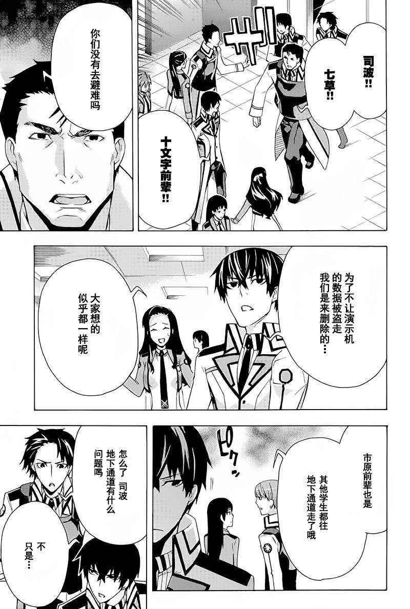 魔法科高校的劣等生：横滨骚乱篇第18话图