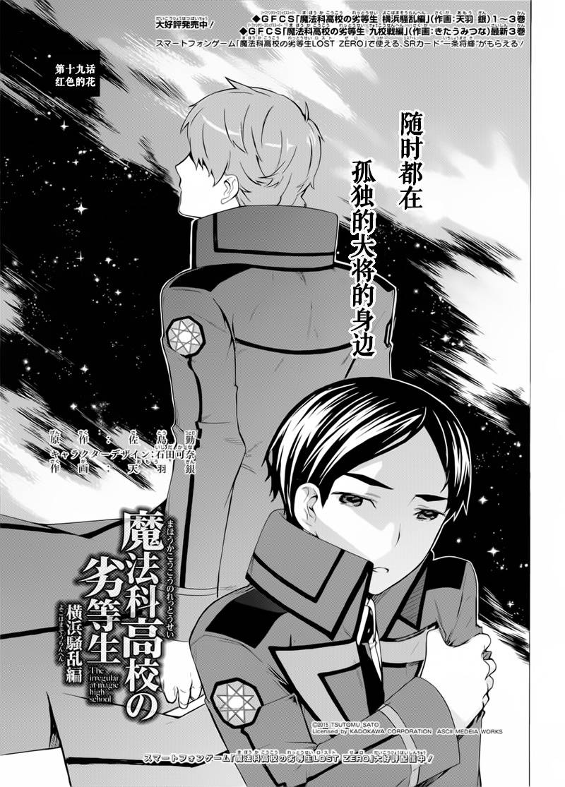 魔法科高校的劣等生：横滨骚乱篇第19话图