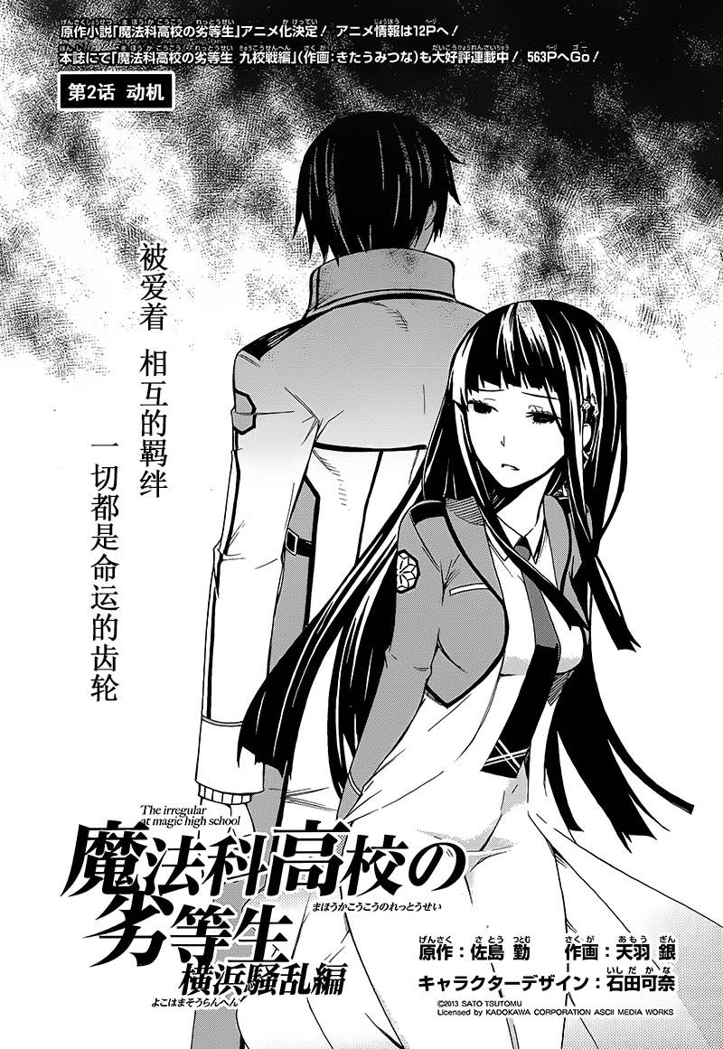 魔法科高校的劣等生：横滨骚乱篇第2话图