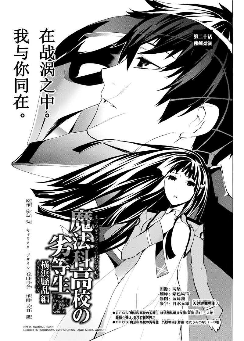 魔法科高校的劣等生：横滨骚乱篇第20话图