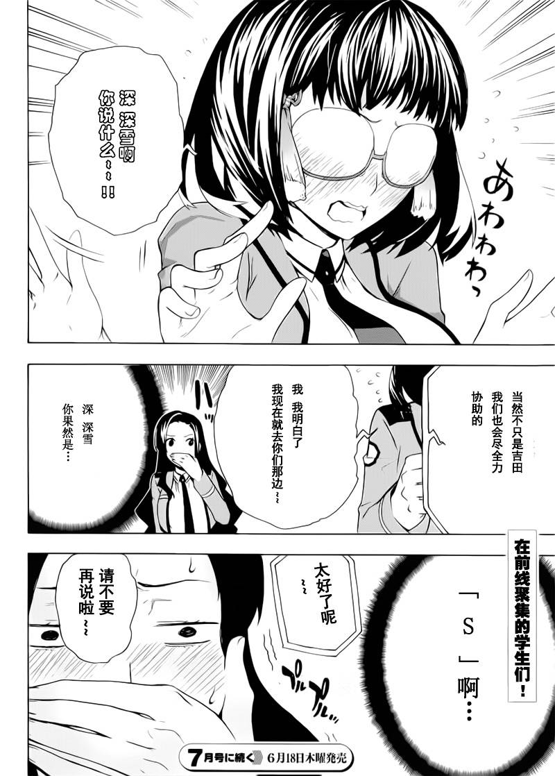 魔法科高校的劣等生：横滨骚乱篇第20话图