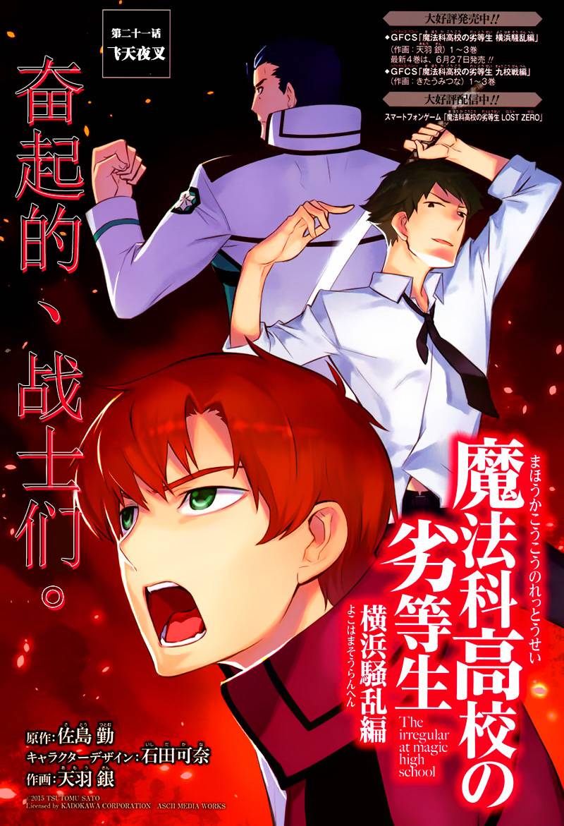 魔法科高校的劣等生：横滨骚乱篇第21话图