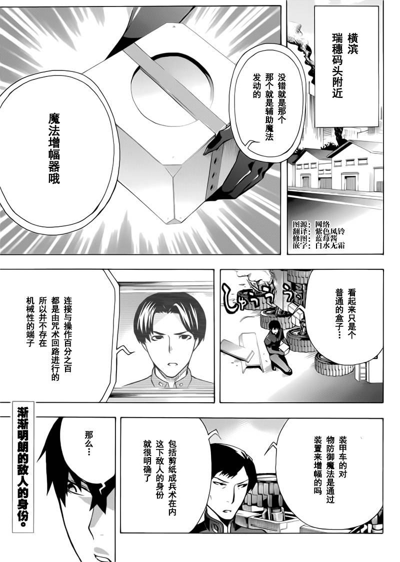 魔法科高校的劣等生：横滨骚乱篇第21话图