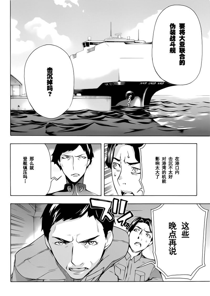 魔法科高校的劣等生：横滨骚乱篇第21话图