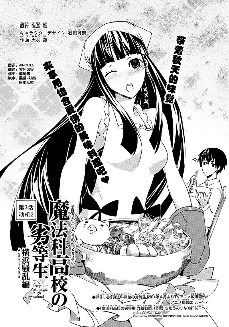 魔法科高校的劣等生：横滨骚乱篇第3话图