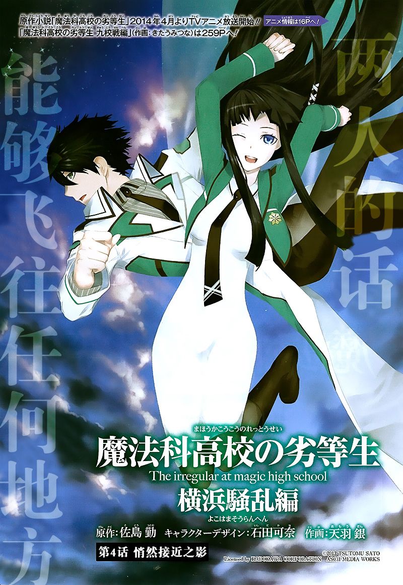 魔法科高校的劣等生：横滨骚乱篇第4话图