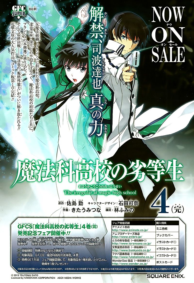 魔法科高校的劣等生：横滨骚乱篇第4话图