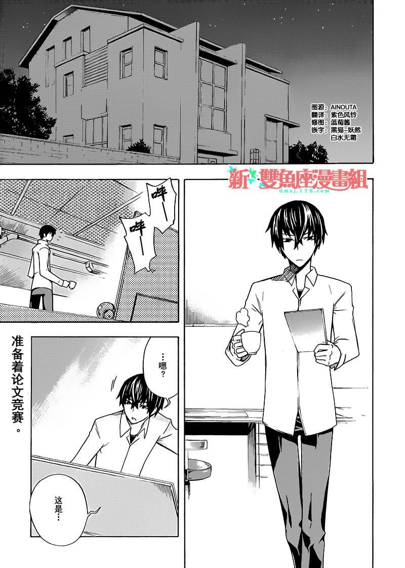 魔法科高校的劣等生：横滨骚乱篇第4话图