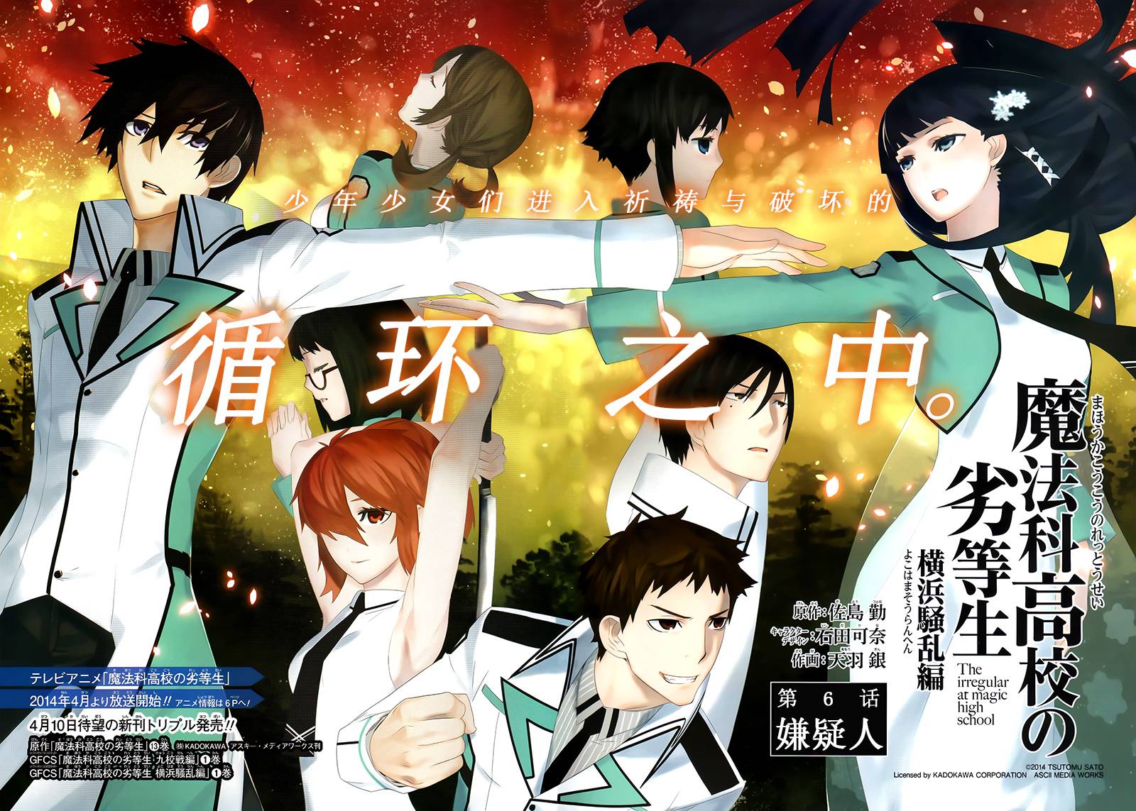 魔法科高校的劣等生：横滨骚乱篇第6话图