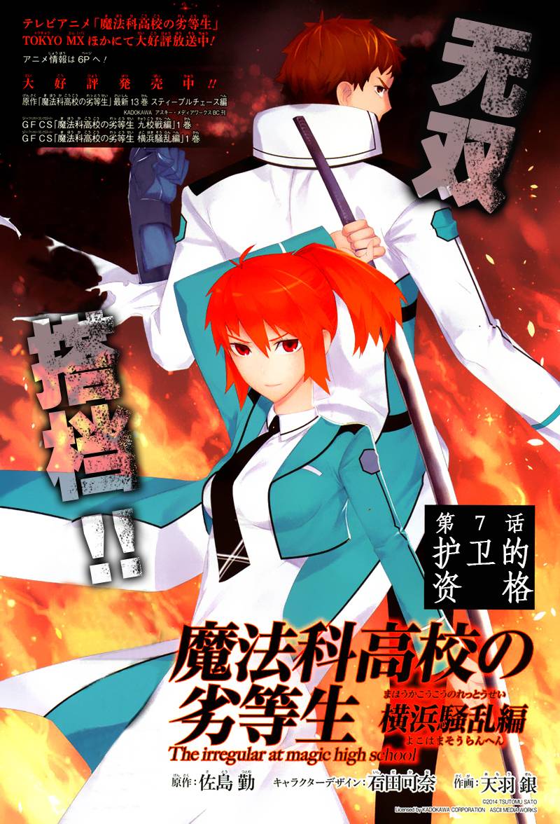 魔法科高校的劣等生：横滨骚乱篇第7话图