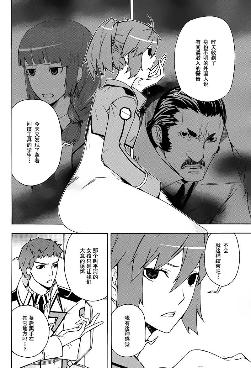 魔法科高校的劣等生：横滨骚乱篇第8话图