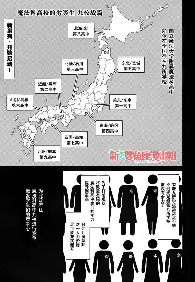 魔法科高校的劣等生：九校战篇第1话图