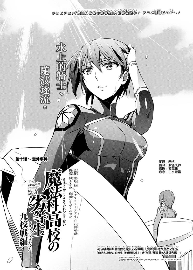 魔法科高校的劣等生：九校战篇第10话图
