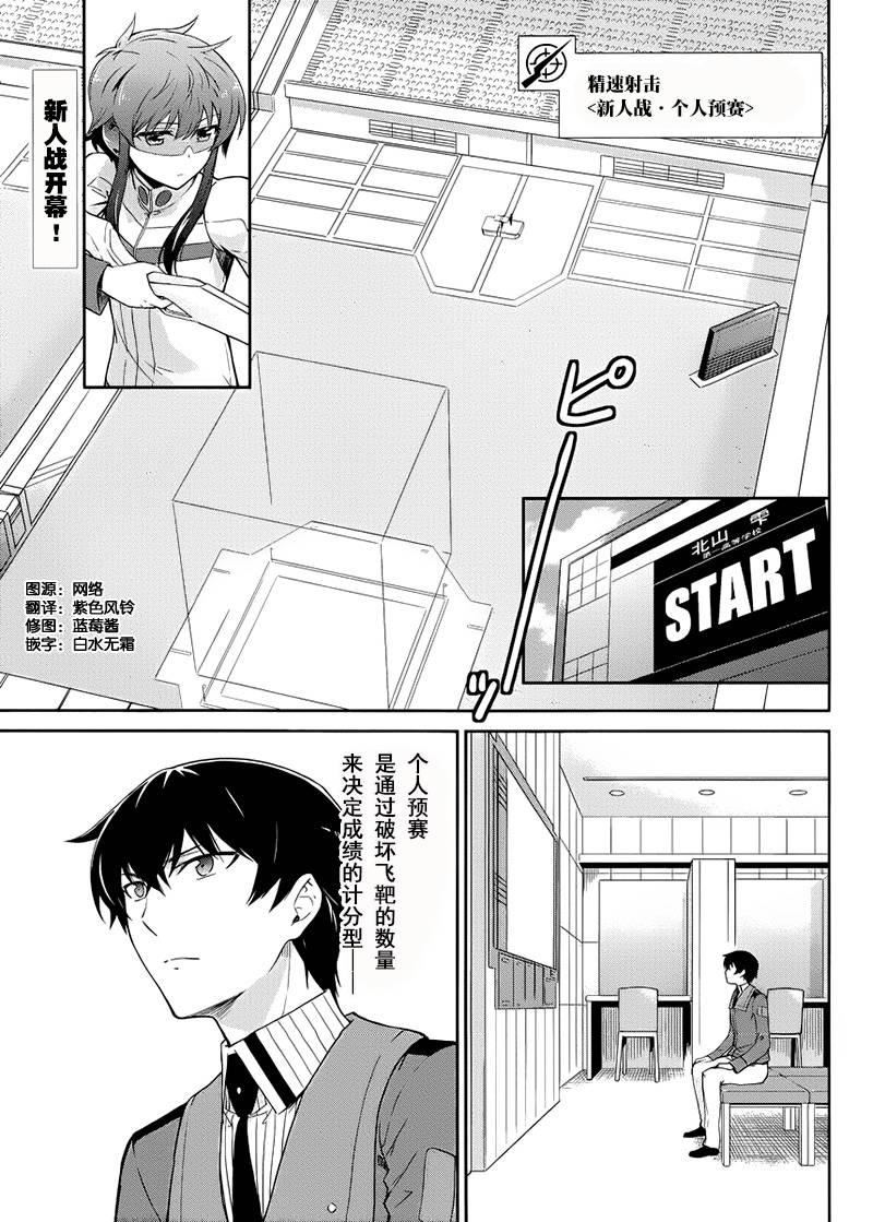 魔法科高校的劣等生：九校战篇第12话图