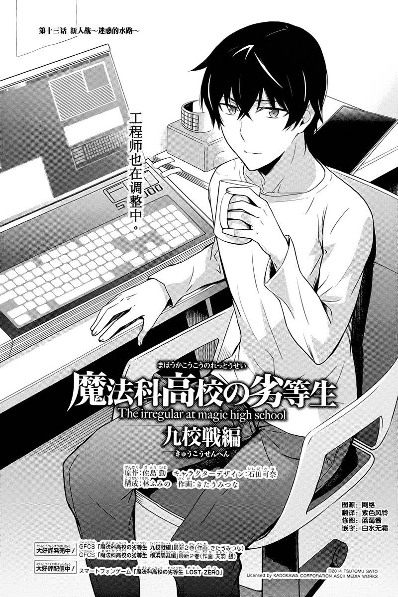 魔法科高校的劣等生：九校战篇第13话图