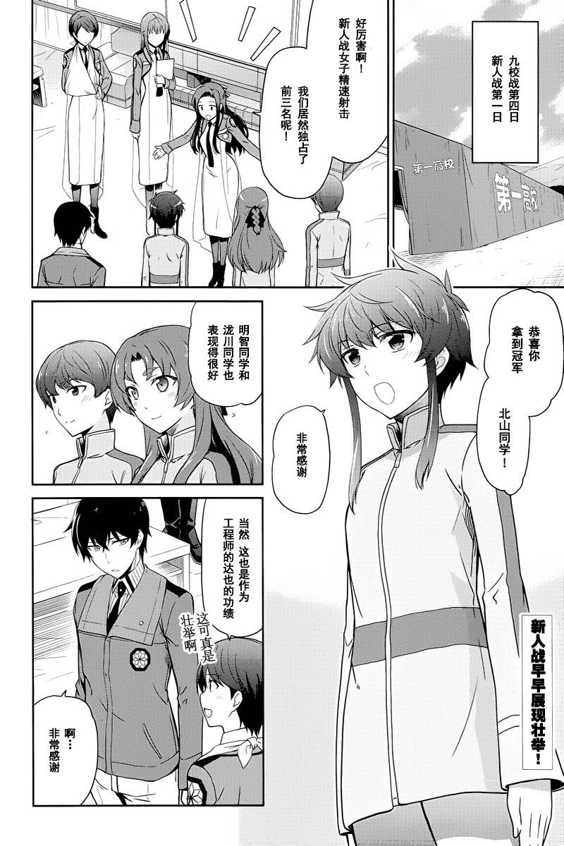 魔法科高校的劣等生：九校战篇第13话图