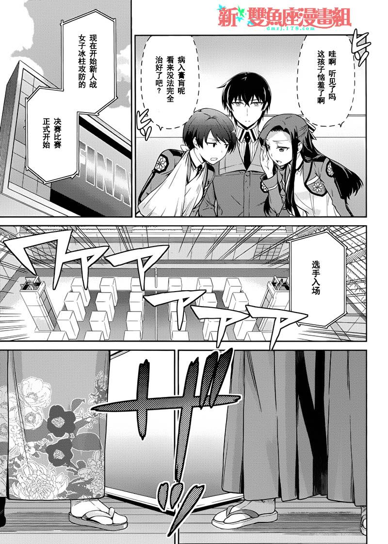 魔法科高校的劣等生：九校战篇第15话图