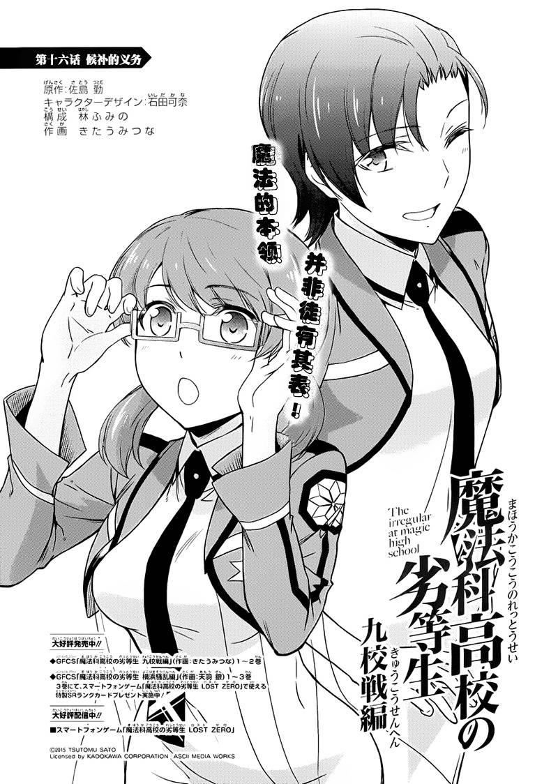 魔法科高校的劣等生：九校战篇第16话图