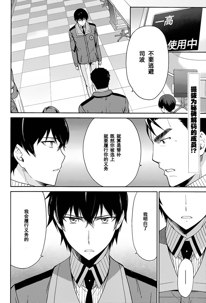 魔法科高校的劣等生：九校战篇第17话图