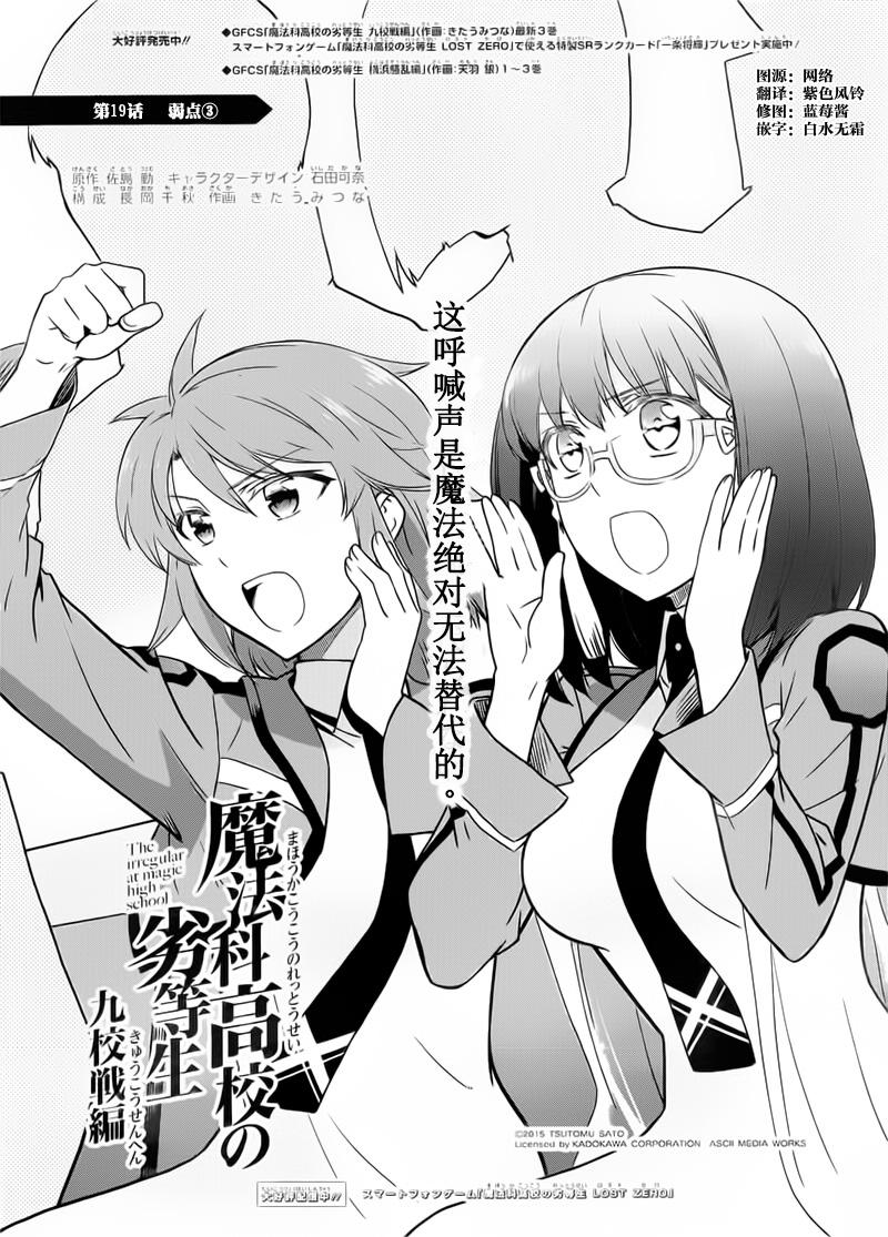 魔法科高校的劣等生：九校战篇第19话图