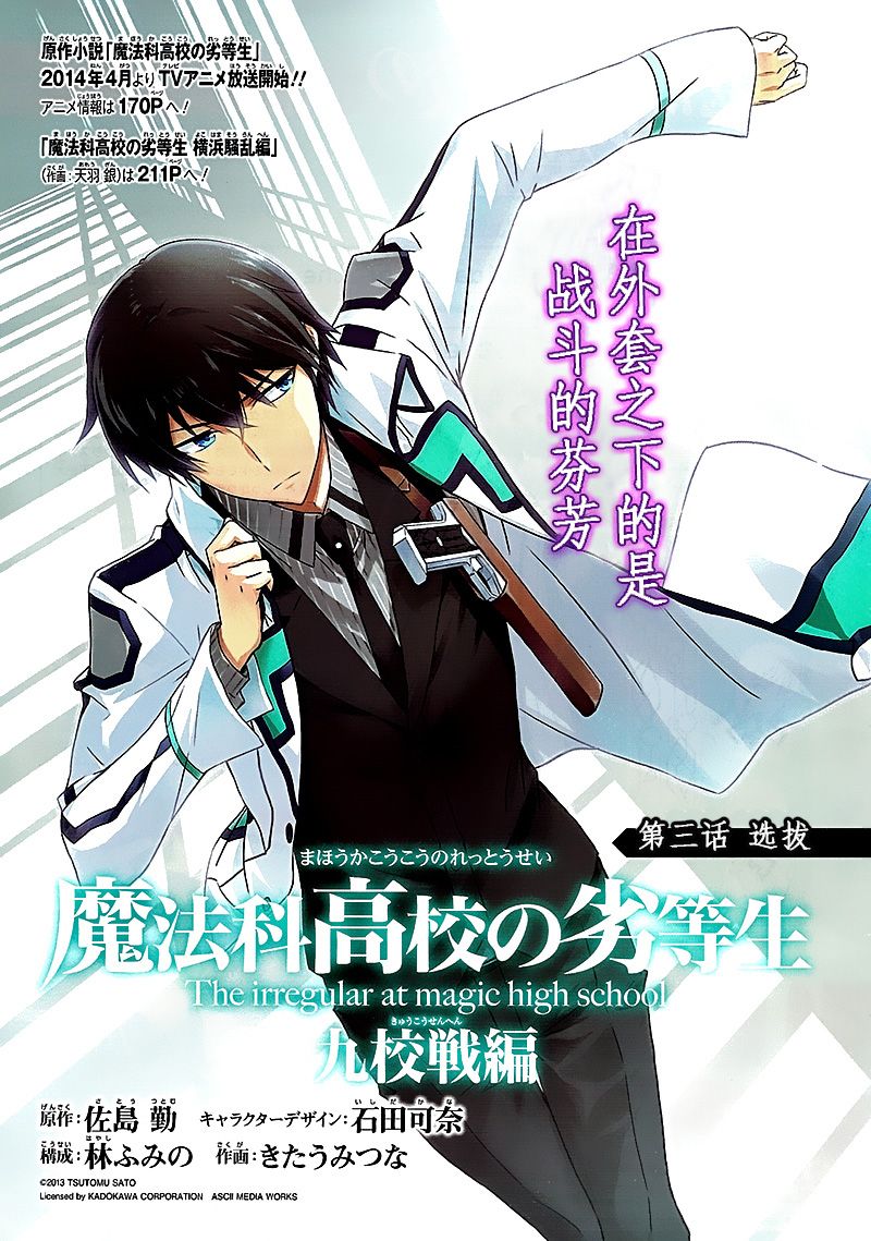 魔法科高校的劣等生：九校战篇第3话图