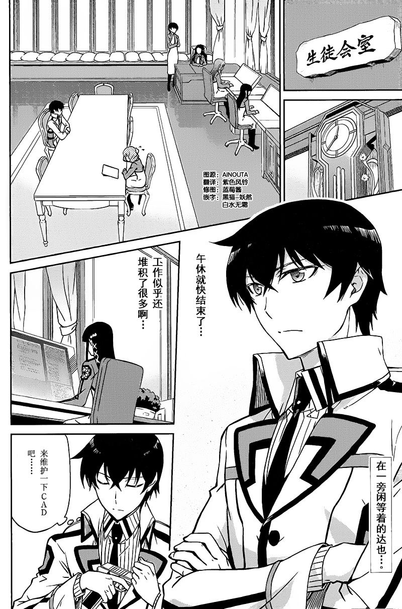 魔法科高校的劣等生：九校战篇第3话图