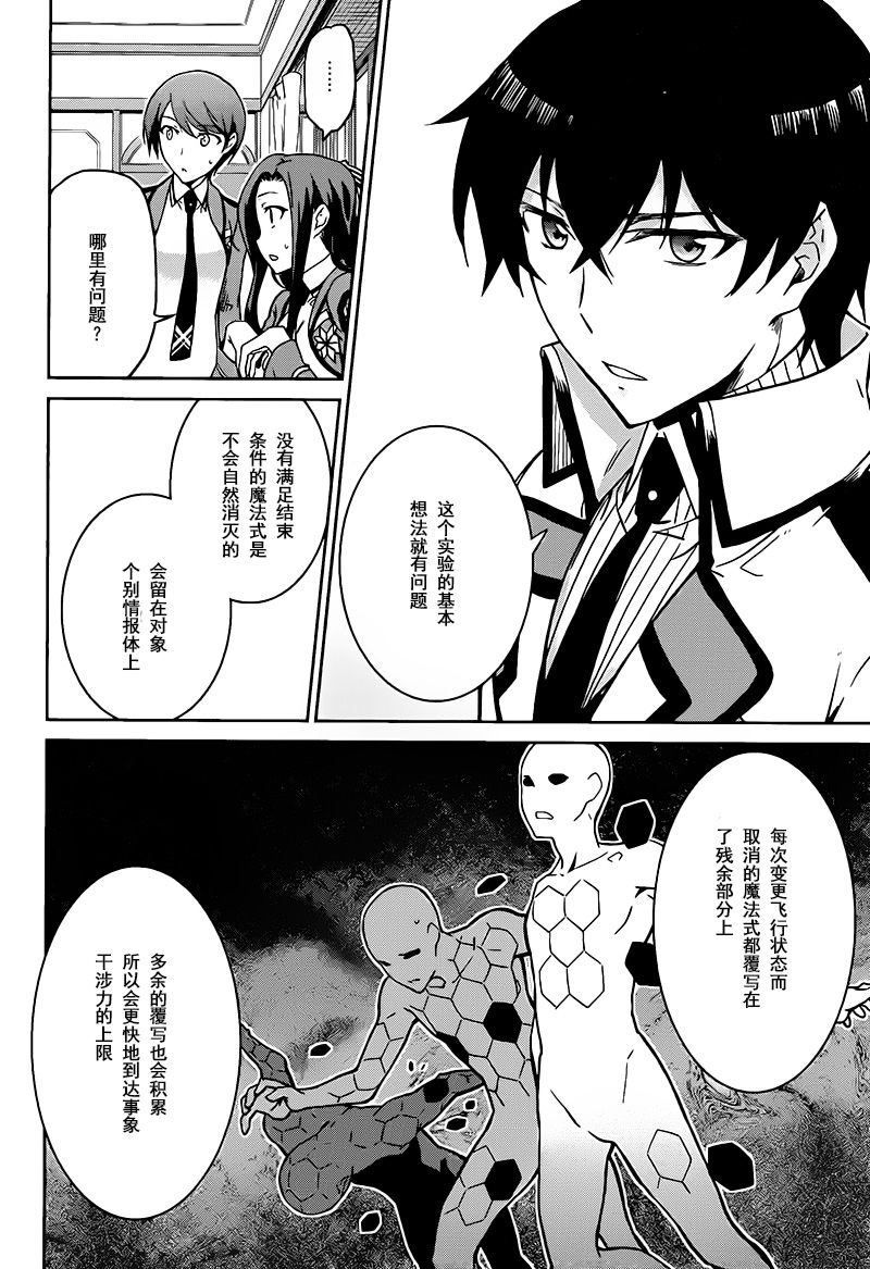 魔法科高校的劣等生：九校战篇第3话图