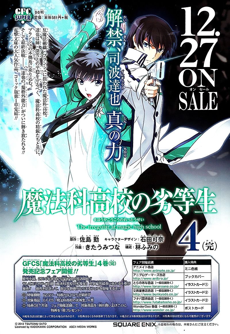 魔法科高校的劣等生：九校战篇第3话图