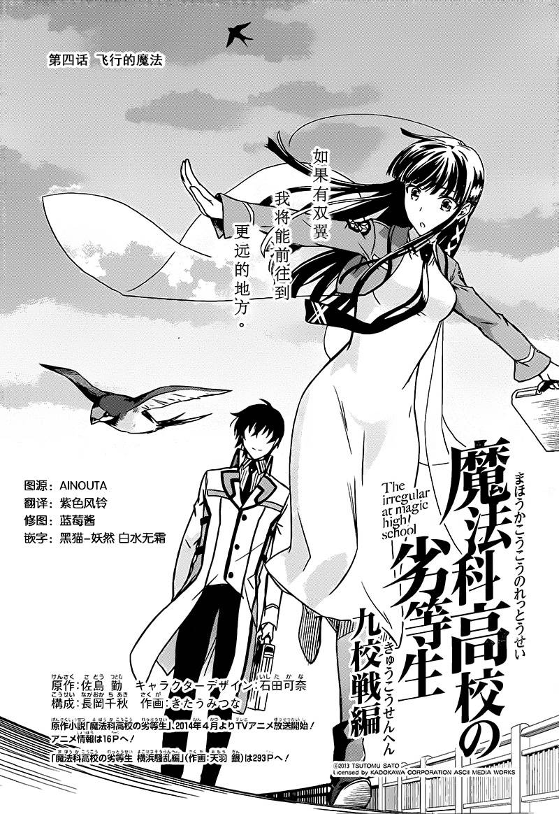 魔法科高校的劣等生：九校战篇第4话图