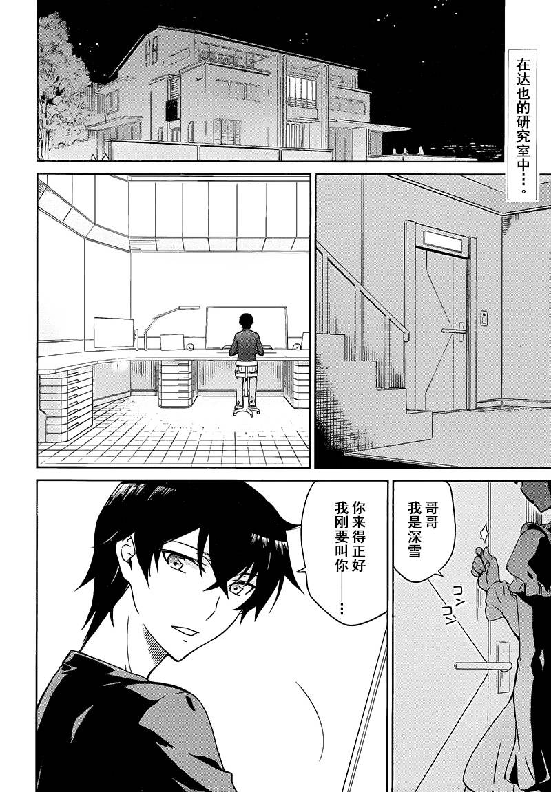 魔法科高校的劣等生：九校战篇第4话图