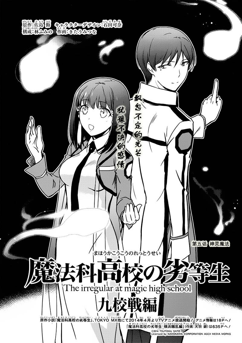魔法科高校的劣等生：九校战篇第5话图