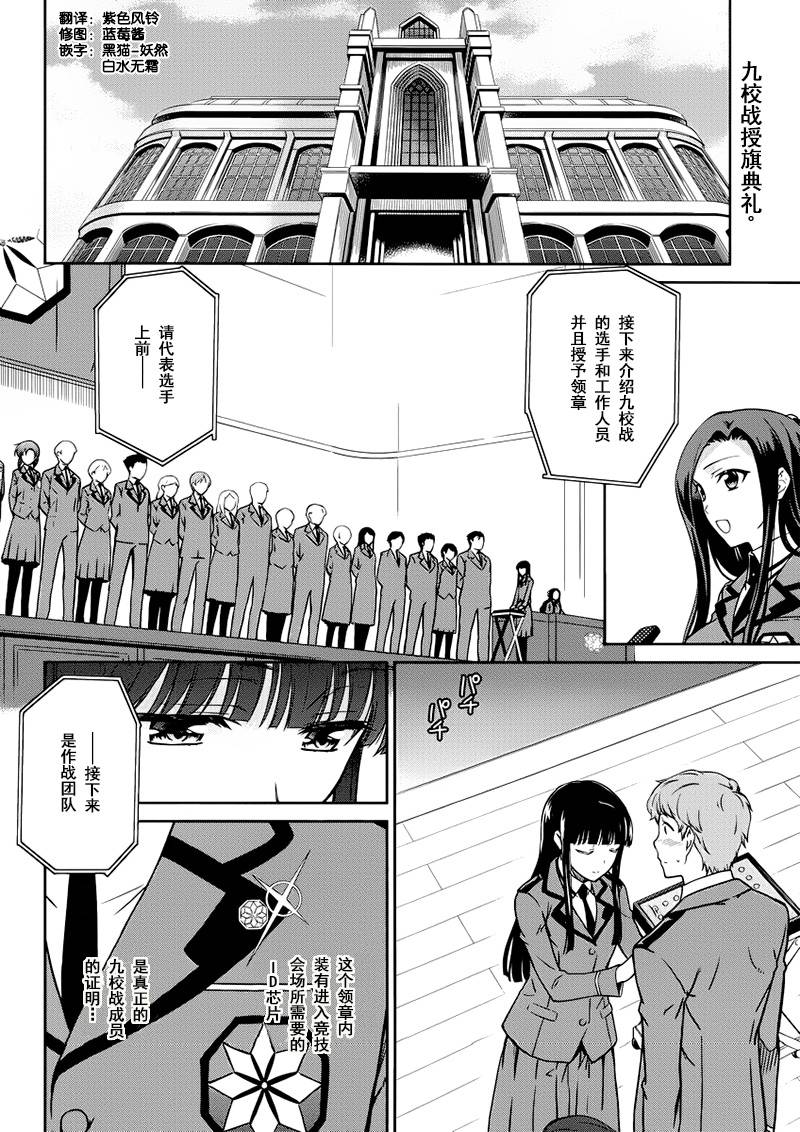 魔法科高校的劣等生：九校战篇第5话图