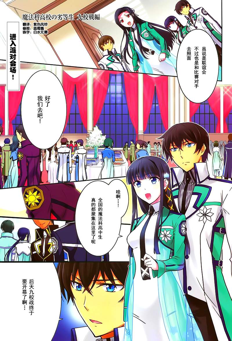 魔法科高校的劣等生：九校战篇第7话图