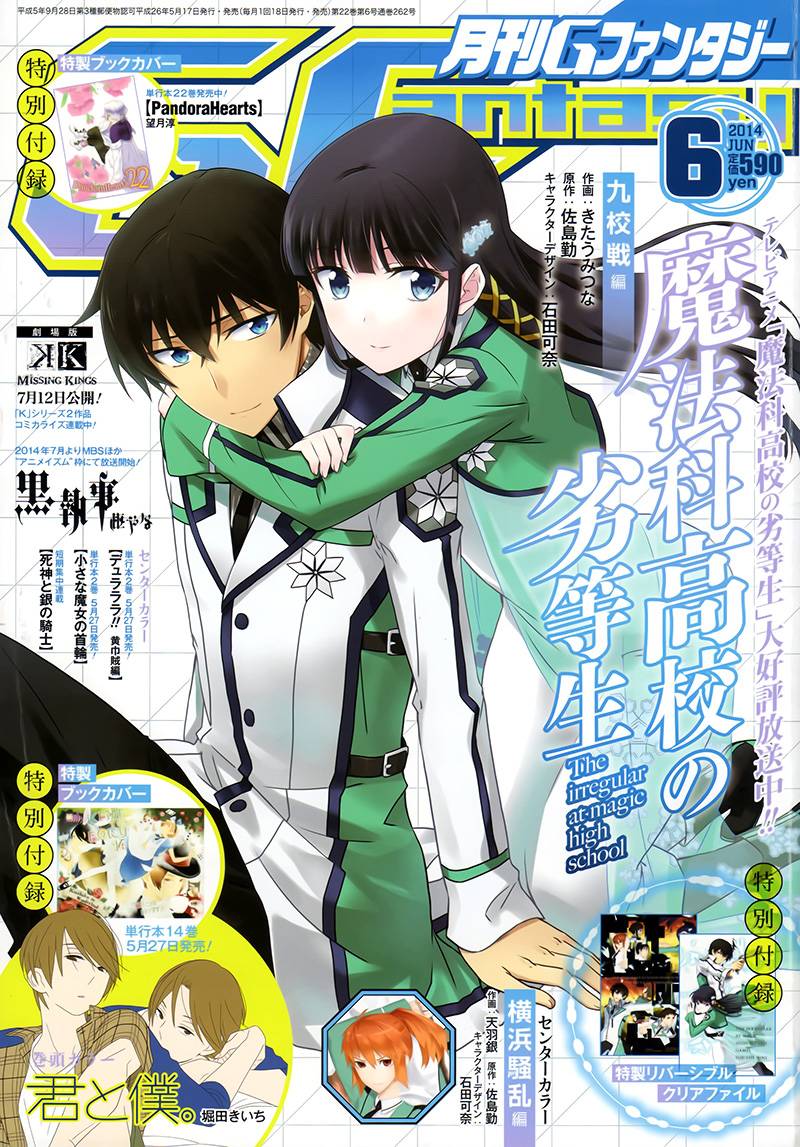 魔法科高校的劣等生：九校战篇第8话图