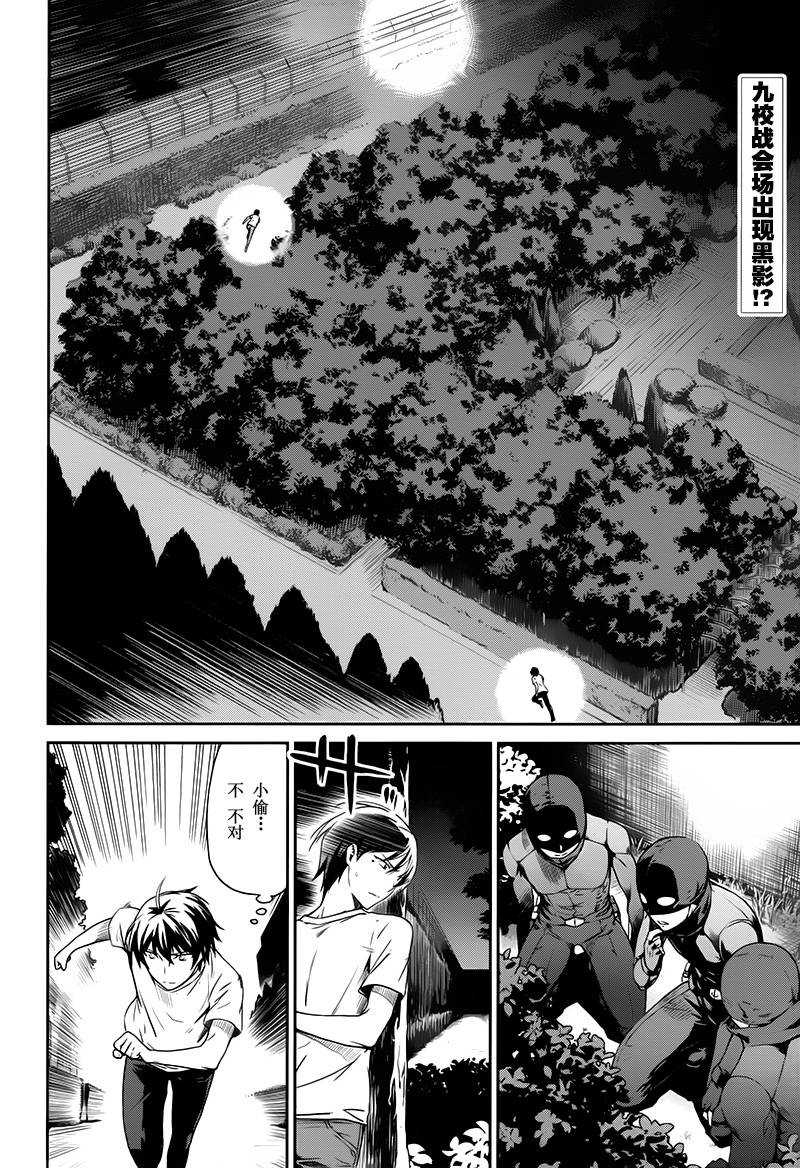 魔法科高校的劣等生：九校战篇第8话图