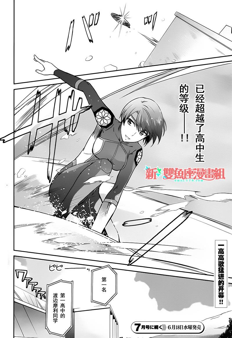 魔法科高校的劣等生：九校战篇第8话图