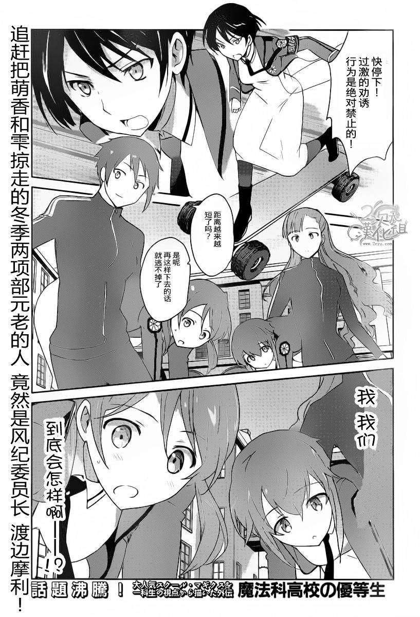 魔法科高校的优等生第10话图