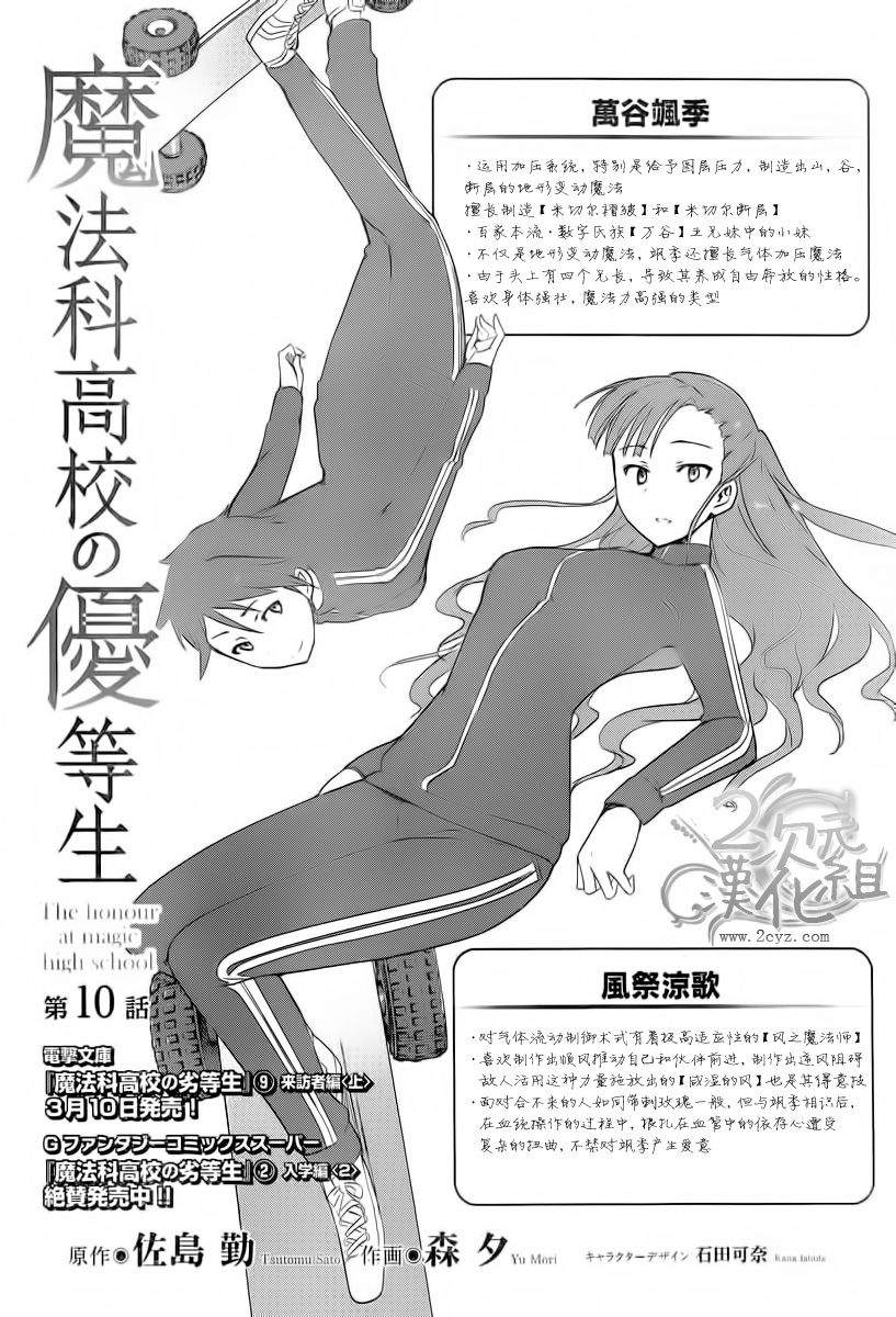 魔法科高校的优等生第10话图
