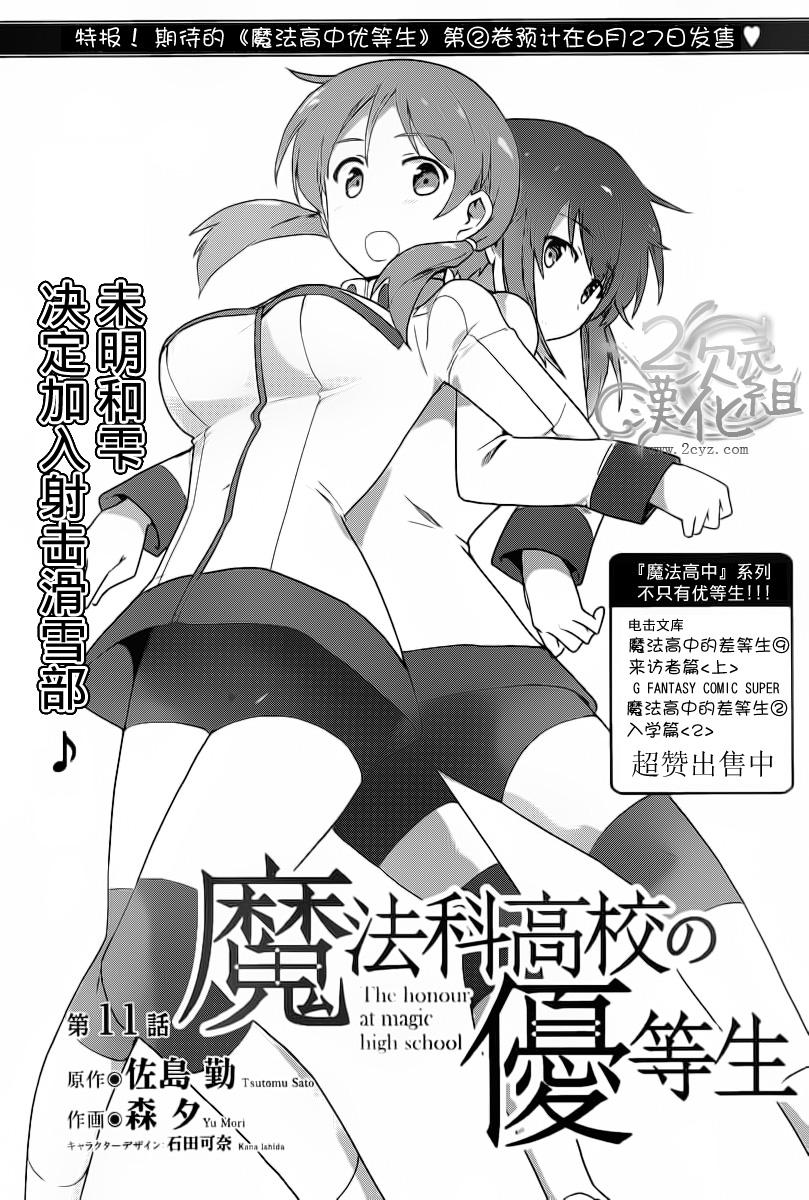 魔法科高校的优等生第11话图