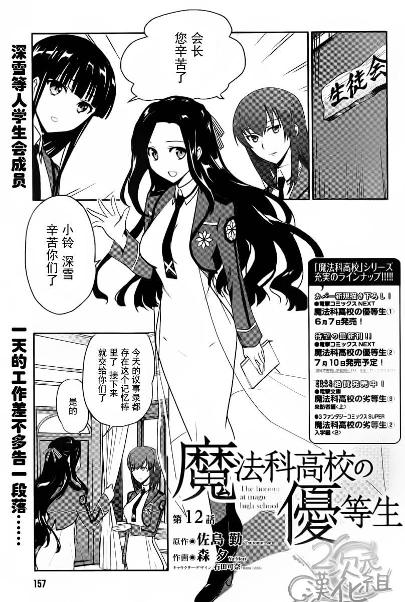 魔法科高校的优等生第12话图