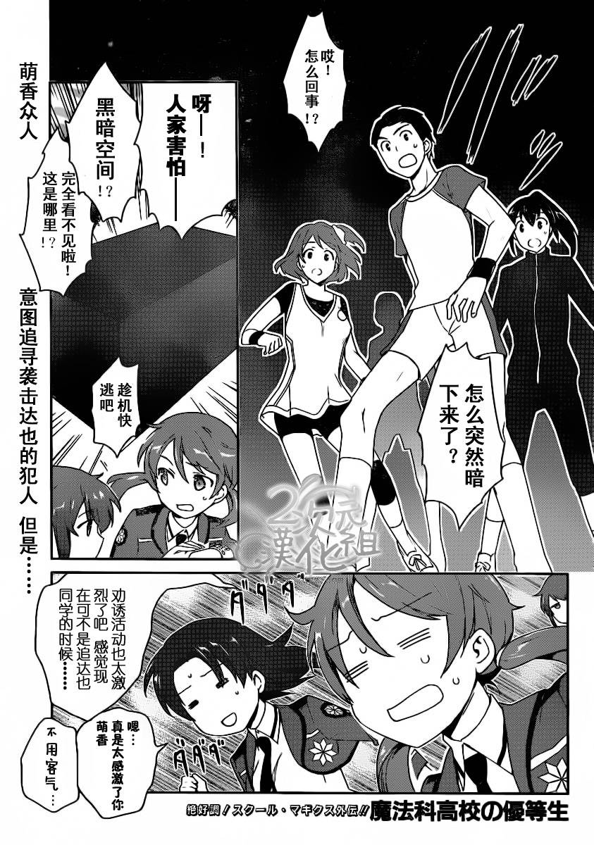 魔法科高校的优等生第13话图