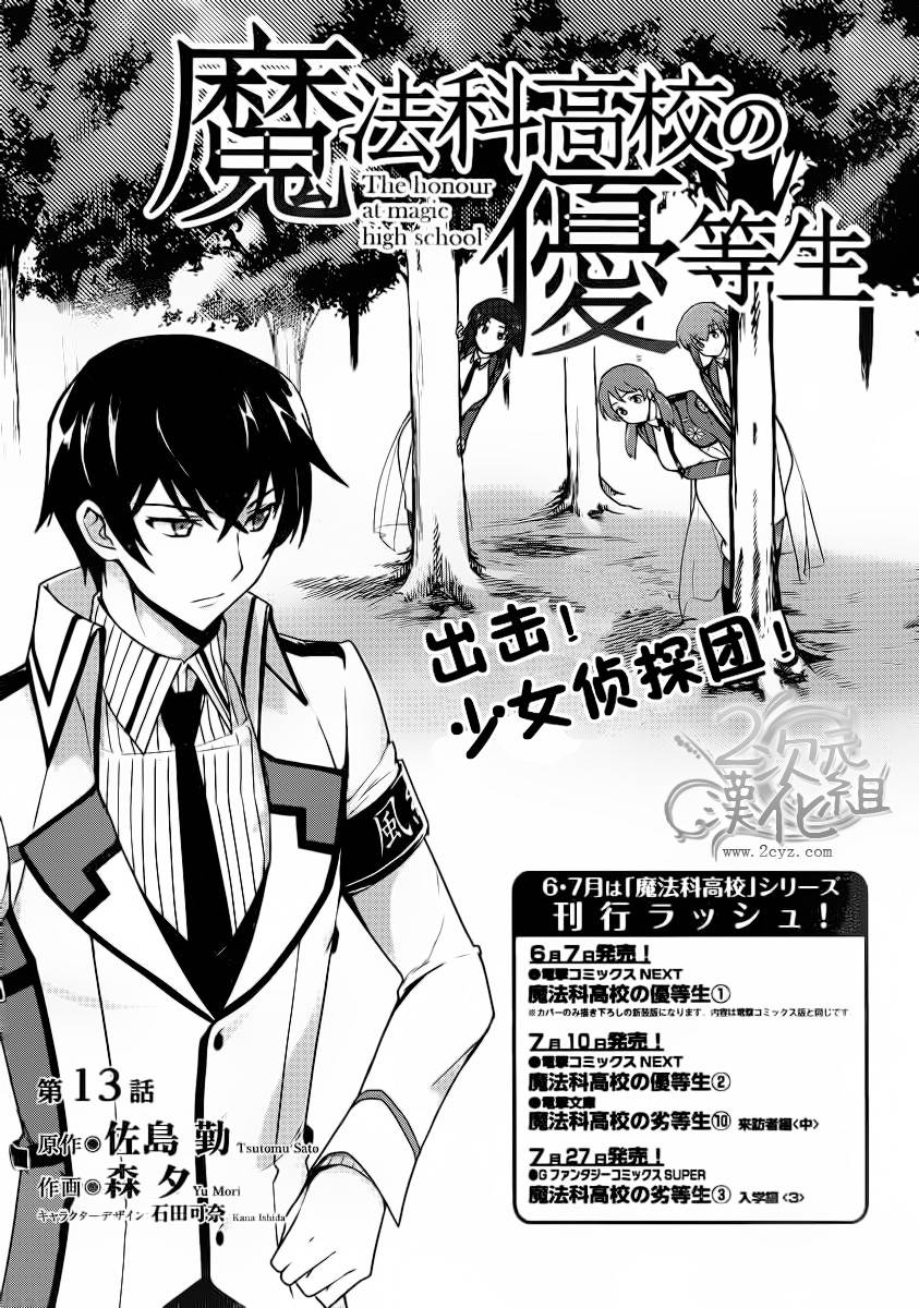 魔法科高校的优等生第13话图