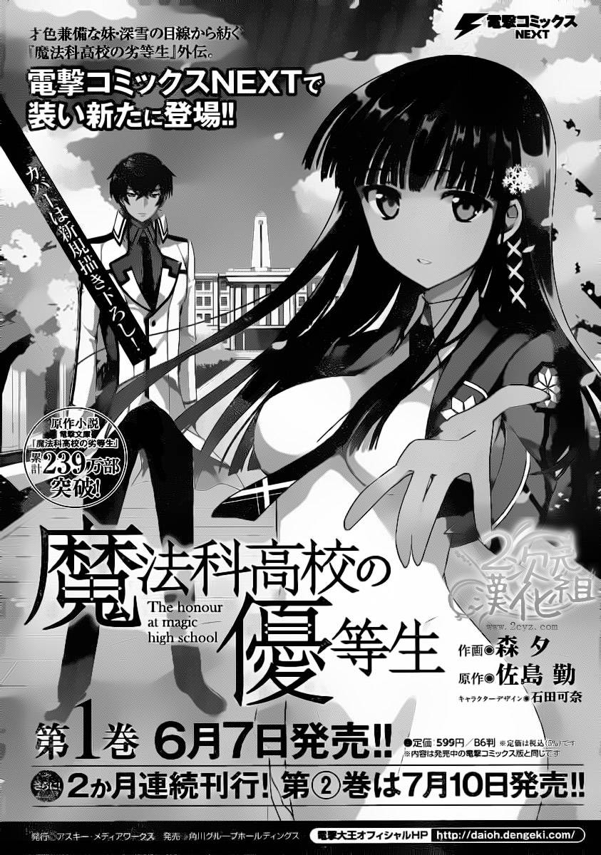 魔法科高校的优等生第13话图