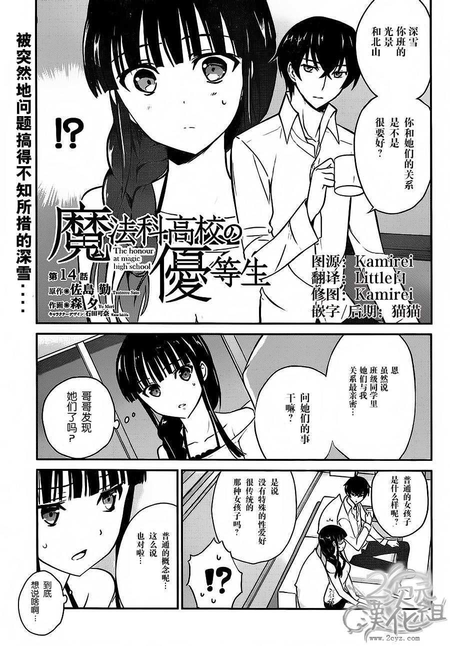 魔法科高校的优等生第14话图