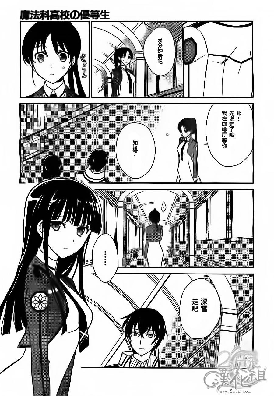 魔法科高校的优等生第15话图