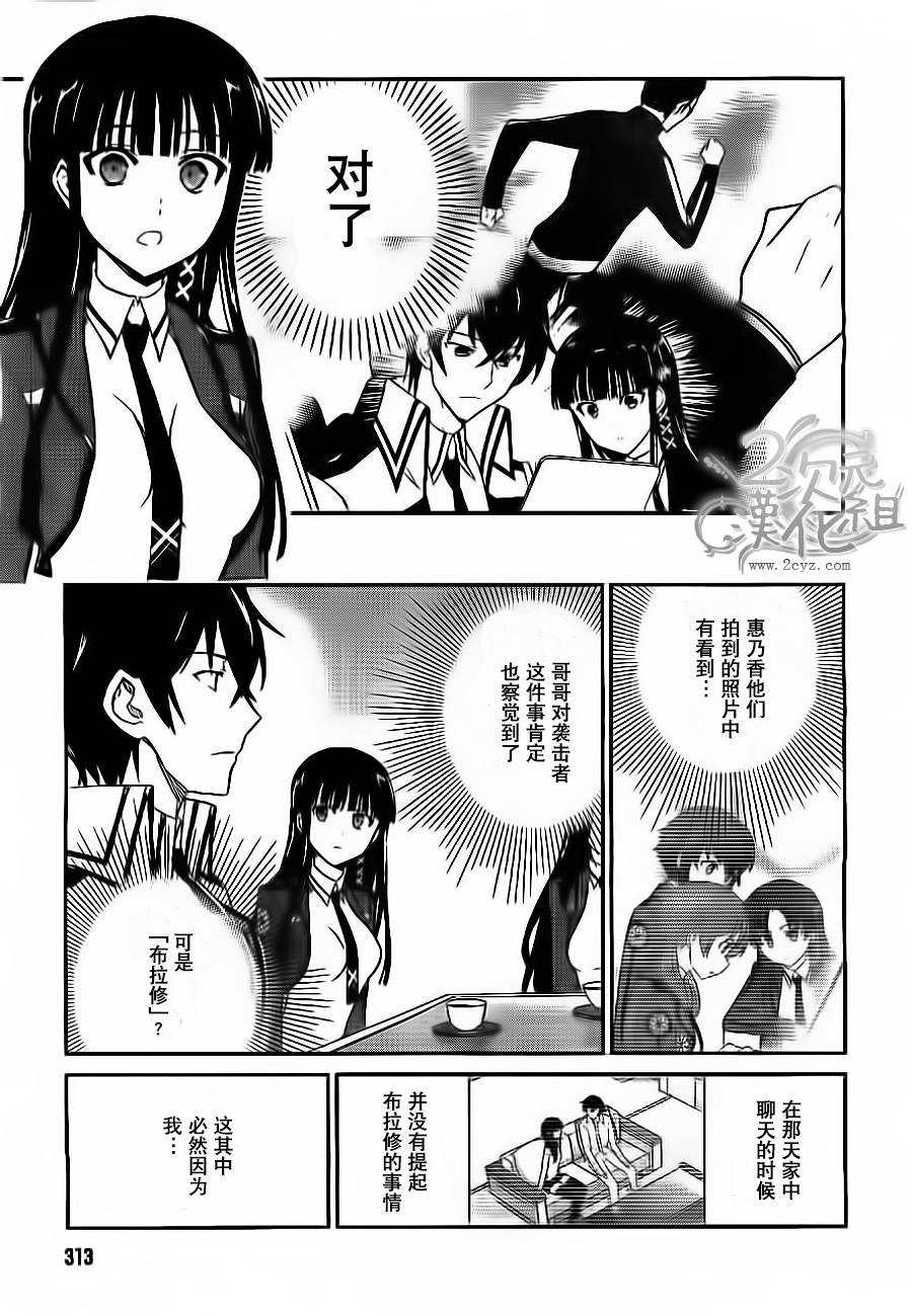 魔法科高校的优等生第15话图