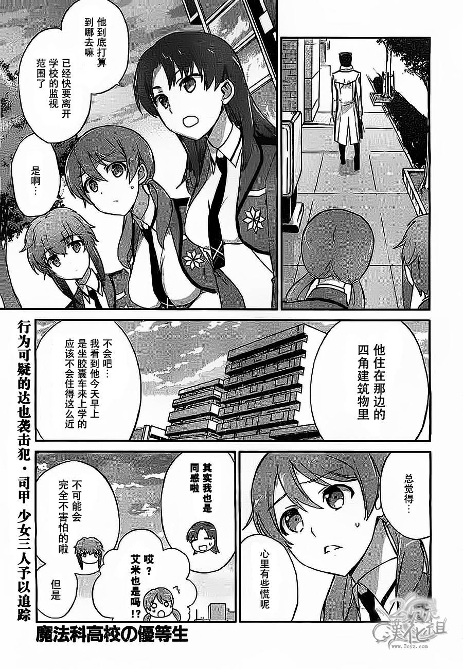 魔法科高校的优等生第17话图