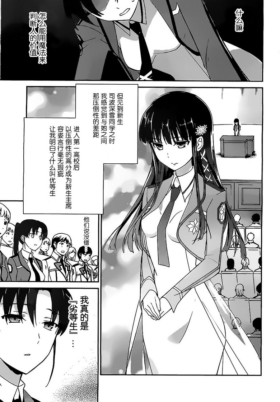 魔法科高校的优等生第20话图
