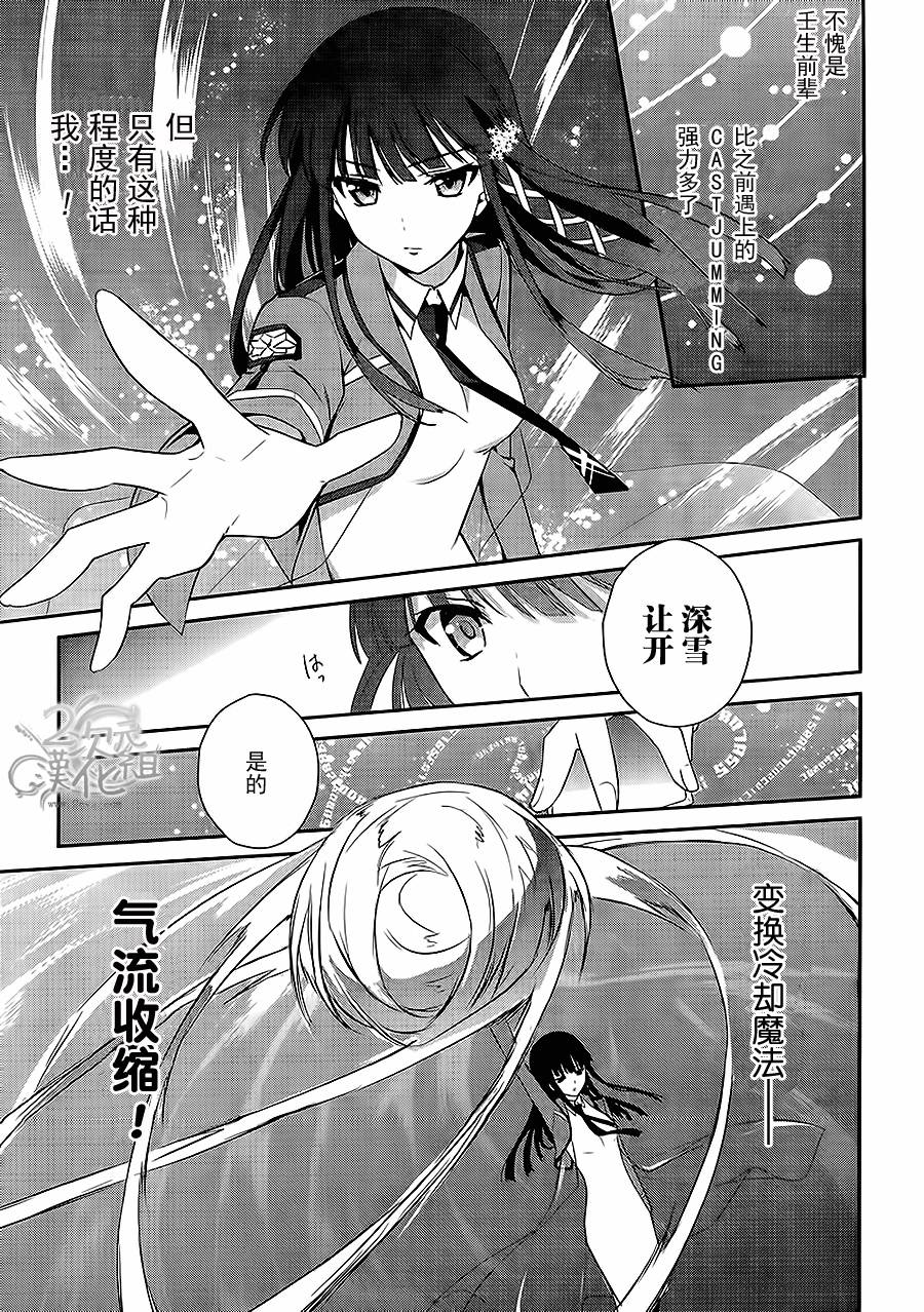 魔法科高校的优等生第21话图