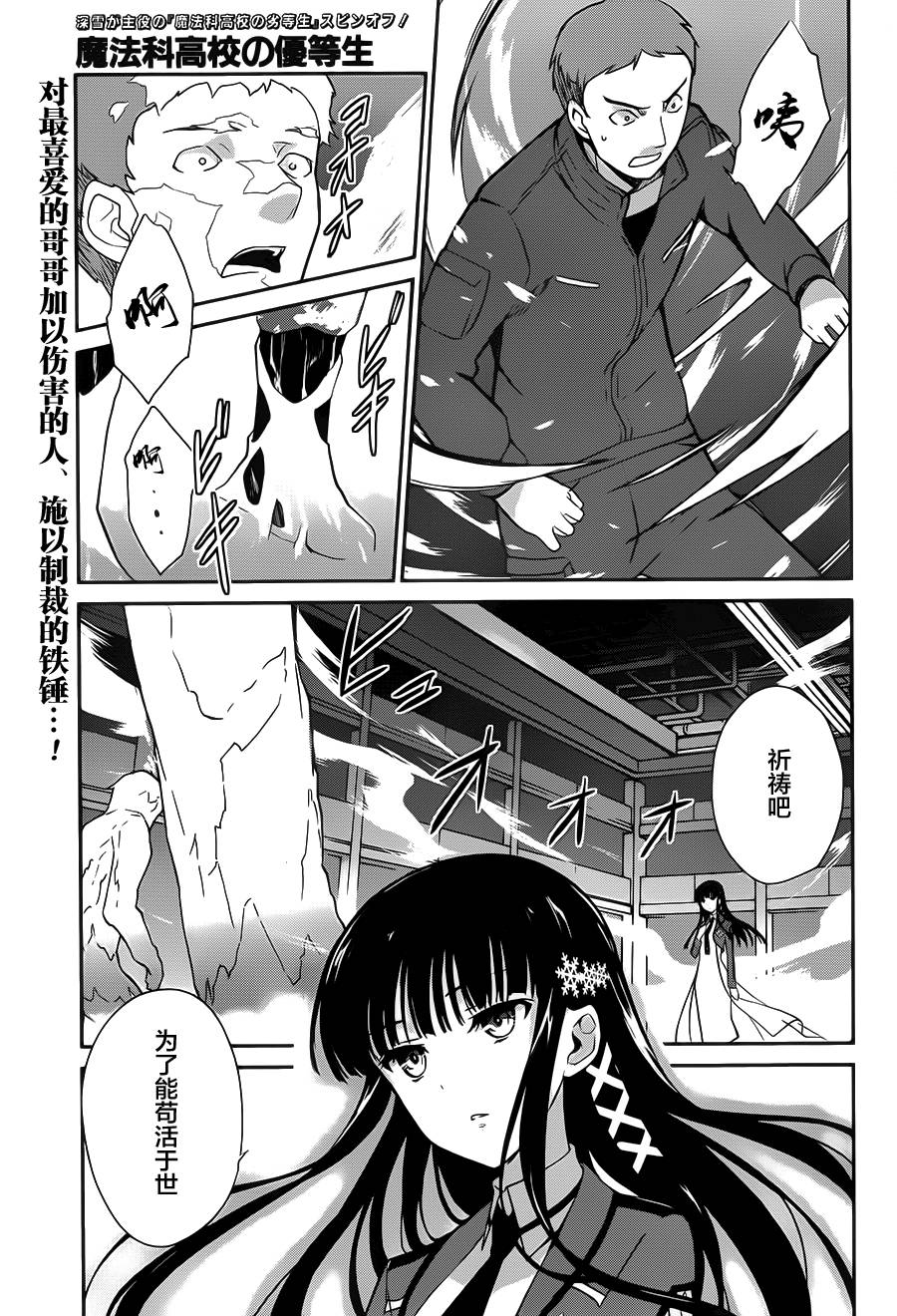 魔法科高校的优等生第23话图